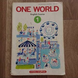 ONE WORLD English Course 1 教育出版 教材 テキスト 問題集 参考書 教科書 中学1年 中１ 中学生 ワンワールド 書き込みあり