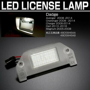 ダッジ チャレンジャー チャージャー マグナム LED ライセンスランプ ナンバー灯 6500K アべンジャー ダート クライスラー 300 R-457