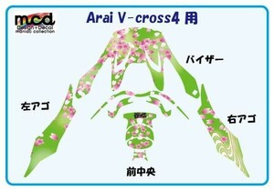 Arai Vcross4 ヘルメット デカールセット ステッカー 和柄 桜吹雪 緑 ヘルメットカスタム ドレスアップ アライ vcross-4