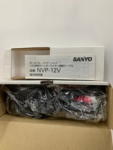 SANYO【NVP-12V】ポータブルナビ用カーシガーライター接続ケーブル