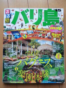 るるぶ　バリ島 海外版 2014年7月発行　中古品 ガイドブック 旅行本 JTBパブリッシング