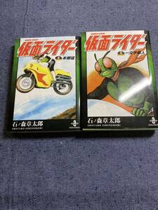 仮面ライダー　文庫　全巻　石ノ森章太郎　1 2 本郷猛　一文字隼人　秋田文庫