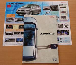 ★ホンダ・エアウェイブ AIRWAVE GJ1,2型 2005年4月 カタログ★即決価格★