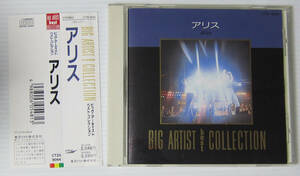 *アリス ALICE CD BIG ARTIST BEST COLLECTION/ベスト盤 全18曲/帯付き/谷村新司 堀内孝雄 矢沢透