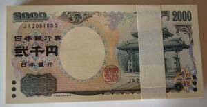 二千円札、（守礼門）、２０００円札、（紫式部）、記念紙幣、未使用品100枚連番帯封付、現金書留1150円
