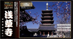 童友社 NG1 1/400 日本の伝統美 ゴールドシリーズ 浅草寺