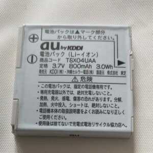 au　ガラケー電池パック　東芝　TSX04UAA 通電&充電簡易確認済み　送料無料