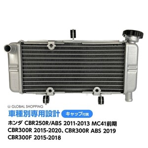 ホンダ CBR250R 2011-2013 MC41 前期 ラジエター CBR300R 2015-2020 ラジエーター アルミラジエーター 社外品 新品