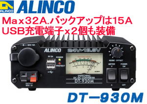 【税送料込】DT-930MデコデコMAX32A■aBE.sa