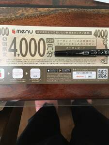 menu 初回4000円　クーポン　１回目1200円、2-5回目700円　コード通知　２４．5．31