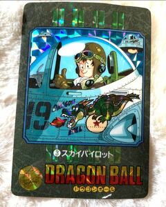 ドラゴンボールカードダス（ビジュアルアドベンチャー）　No,3 スカイパイロット第1集 孫悟空当時品 