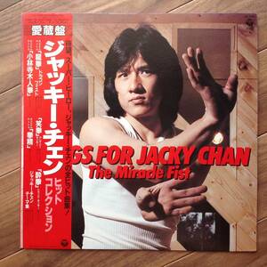 Various - Songs For Jacky Chan - The Miracle Fist 