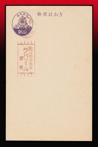 K82百円〜　広告印｜紫旧議事堂2円葉書　和文機械印：岡谷/25/7.18/前8-12 広告：靴はサクラの/ラバソール/櫻組　記念押印　