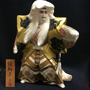 博多人形 高山高夫 鏡獅子 伝統工芸士 土人形 歌舞伎 置物 陶器人形 中小企業庁長官賞 福岡県伝統的工芸品振興協会会長賞 新製品開発展銀賞