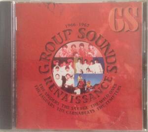 ●CD 【ロック名盤】「栄光のグループサウンズ大全集 上巻1966~1967」18曲 GS史に残るヒット曲満載。ややキズ汚れがありますが再生問題なし