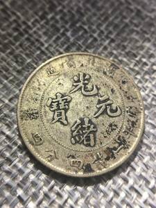 本物　中国古銭　中国銀貨 龍銀貨　光緒元宝　湖北省造 　庫平一銭四分四釐 　辛　中国銀貨 　希少古銭