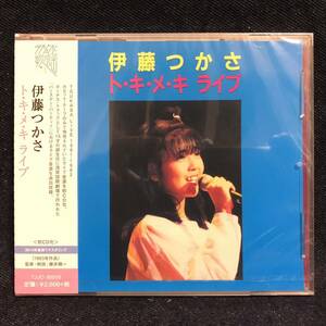 ◆新品/未使用/CD/伊藤つかさ/ト・キ・メ・キ ライブ/TJJC-30018◆