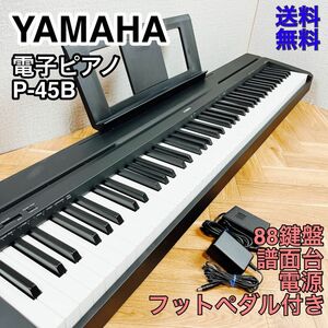 YAMAHA ヤマハ P-45 88鍵盤 譜面台 電源 フットペダル付