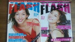 （ZF-2）　FLASH　2004-2006年発行　８冊（841・842・843849・866・895・897・900号）難あり品セット　