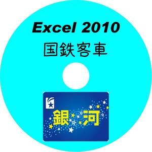 ■CD-ROM・究極の国鉄客車 527形式収録 【 形式図面HYPERLINK対応 】 Excel2010データ