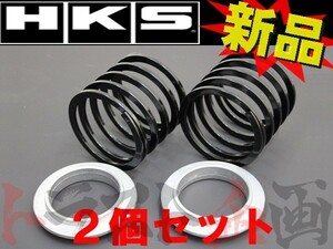 HKS ヘルパースプリングセット 2個セット 1799-SA027 ID65φ 4.7N/mm 0.5kgf/mm 70mm 1799-SA027 トラスト企画 (213132320