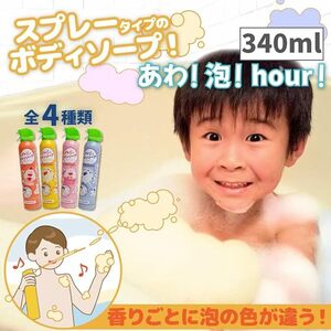 サンタン フォーミング 泡 子供用ボディソープ ピンク ピーチの香り 2本セット 約340mL 泡ソープ 泡スプレー 泡遊び お風呂遊び 