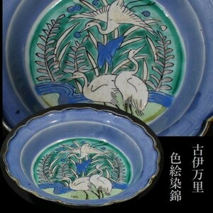 古伊万里 色絵染錦 鷺群文 輪花形 皿 飾皿 検:伊万里/皿 z203