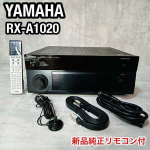 美品 YAMAHA ヤマハ AVENTAGE RX-A1020 AVアンプ 4K映像 7.1ch対応 新品純正リモコン付き