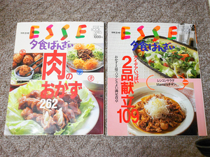 ESSE 夕食ばんざい / 肉のおかず262 2品献立109 / 電子レンジで作る人気おかず 料理本 計3冊