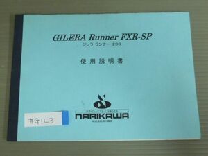 Runner FXR-SP ランナー200 GILERA ジレラ ピアジオ PIAGGIO オーナーズマニュアル 取扱説明書 使用説明書 送料無料