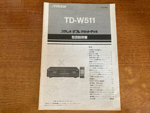 説明書 TD-W511