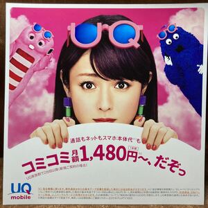 深田恭子 UQモバイル 販促 ポップ　18cm × 18cm