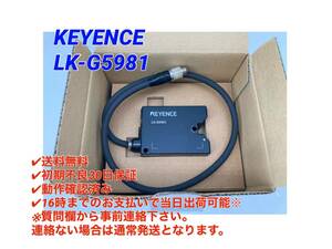 LK-G5981 (美品・動作確認済み) キーエンス KEYENCE 【初期不良30日保証】【インボイス発行可能】【即日発送可・国内正規品】 検索 LK-G15