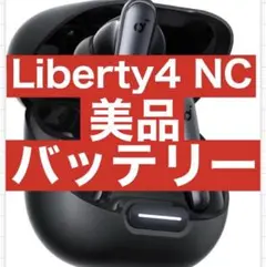 美品　Soundcore Liberty4 NC【充電ケース・ブラック】