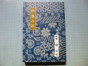 Ω　非売限定本＊『四季乃衣　学士会会報表紙図録』「学士会」創立120周年記念誌＊179号分を全て掲載・解説＊柳宗玄・監修＊