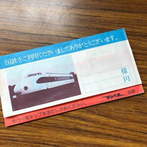 昭和レトロ　国鉄　仙鉄　青春18のびのびきっぷ　使用済み　二枚と　ワッペン　昭和57年