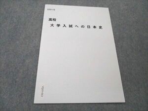 VQ19-063 秀英予備校 高校 大学入試への日本史 未使用 2019 以西正明 02s0B