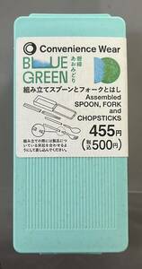 Convenience Wear 組み立てスプーンとフォークとはし 青緑 あおみどり BLUE GREEN