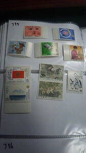 未使用切手　1971年　記念切手　15円10枚 