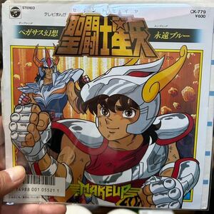 聖闘士星矢 幻想ファンタジー MAKE-UP 7インチ レコード盤 EP