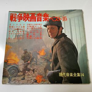 2211m396 ソノシート　レコード『戦争映画音楽ベスト15』2枚組