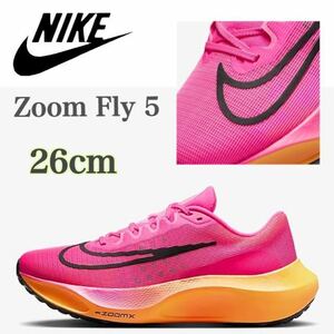 【新品未使用】Zoom Fly 5, Hyper Pink/Laser Orange/Black ナイキ　ズーム フライ 5 （DQ8426-060）ピンク26cm箱無し