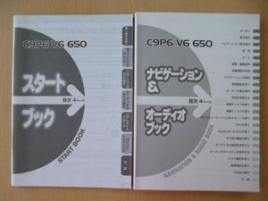 ★9742★マツダ純正　メモリーナビ　C9P6 V6 650　スタートブック　ナビゲーション＆オーディオブック　取扱説明書　2冊セット　2010年★