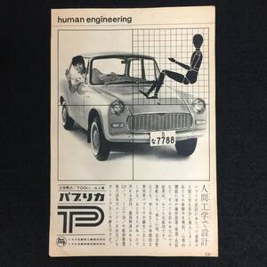 希少 初代 トヨタ パブリカ 1961年 発売 昭和36年 28馬力 700cc 雑誌 広告 旧ロゴ 昭和レトロ アンティーク 企業広告☆a2094