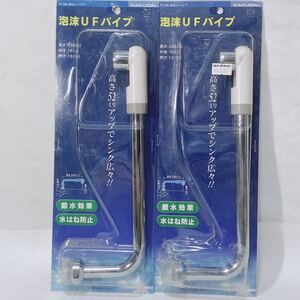 KAKUDAI 泡沫UFパイプ 9116B 節水効果 水はね防止 長さ:240mm 外径:16mm 呼び:13(1/2) 2個まとめ R-1168