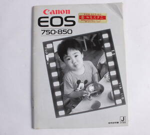 菅24476ル　Canon EOS 750・850　使用説明書