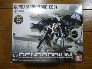 新品未開封 FW GUNDAM CONVERGE EX07 DENDROBIUM ガンダムコンバージ デンドロビウム 0083