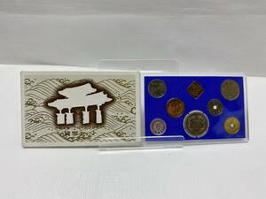 未使用 沖縄復帰二十周年記念貨幣入り 貨幣セット 平成4年 1992年 造幣局 コイン 記念硬貨 同梱包OK　　A
