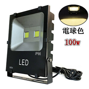 LED投光器 100W 1000W相当 防水 AC100V 3m配線 電球色 4台set 送料無料