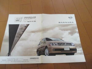 庫32163　カタログ ■日産●バサラ　ＢＡＳＳＡＲＡ●2001.10　発行●27　ページ